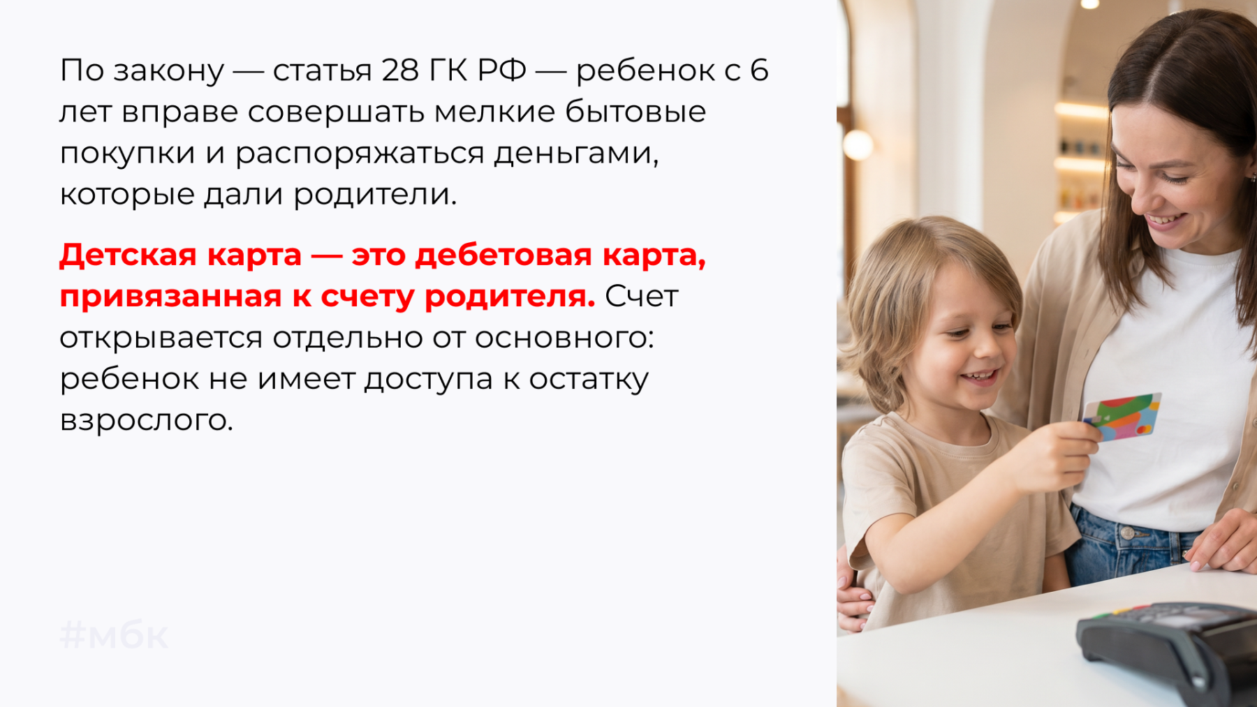 Детская карта — это дебетовая карта, привязанная к счету родителя
